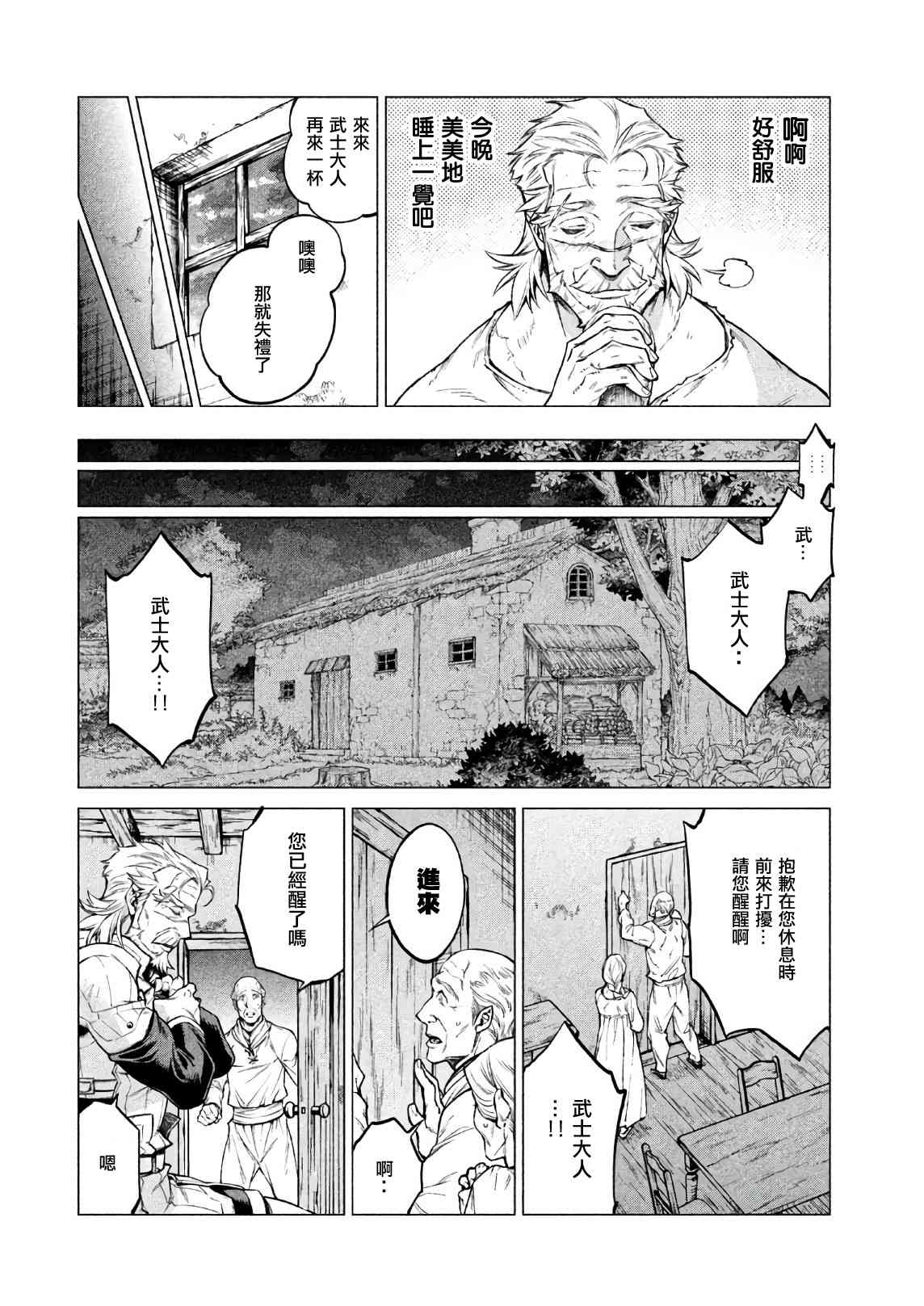 邊境的老騎士 - 17話 - 2