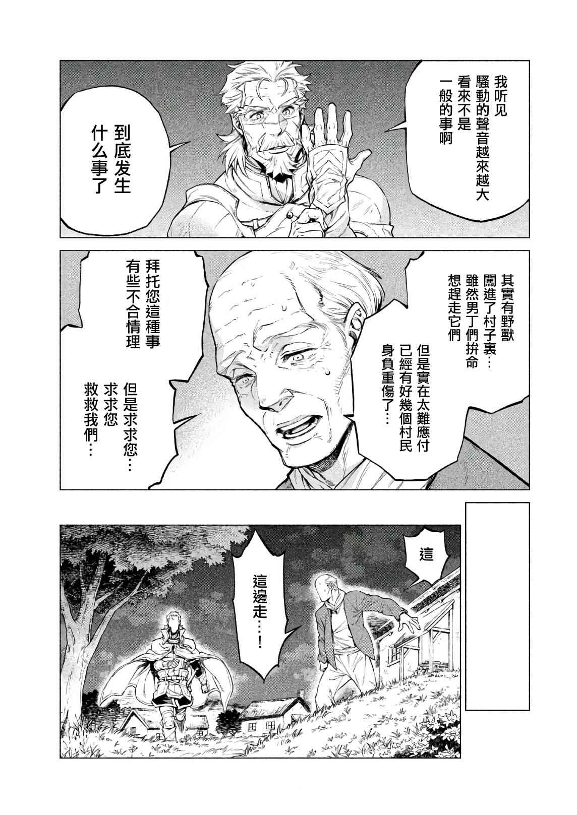 邊境的老騎士 - 17話 - 3