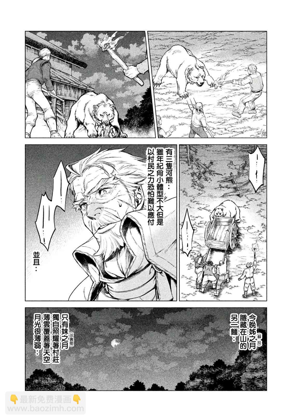 邊境的老騎士 - 17話 - 4