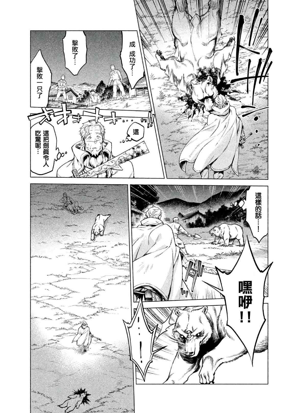 邊境的老騎士 - 17話 - 3