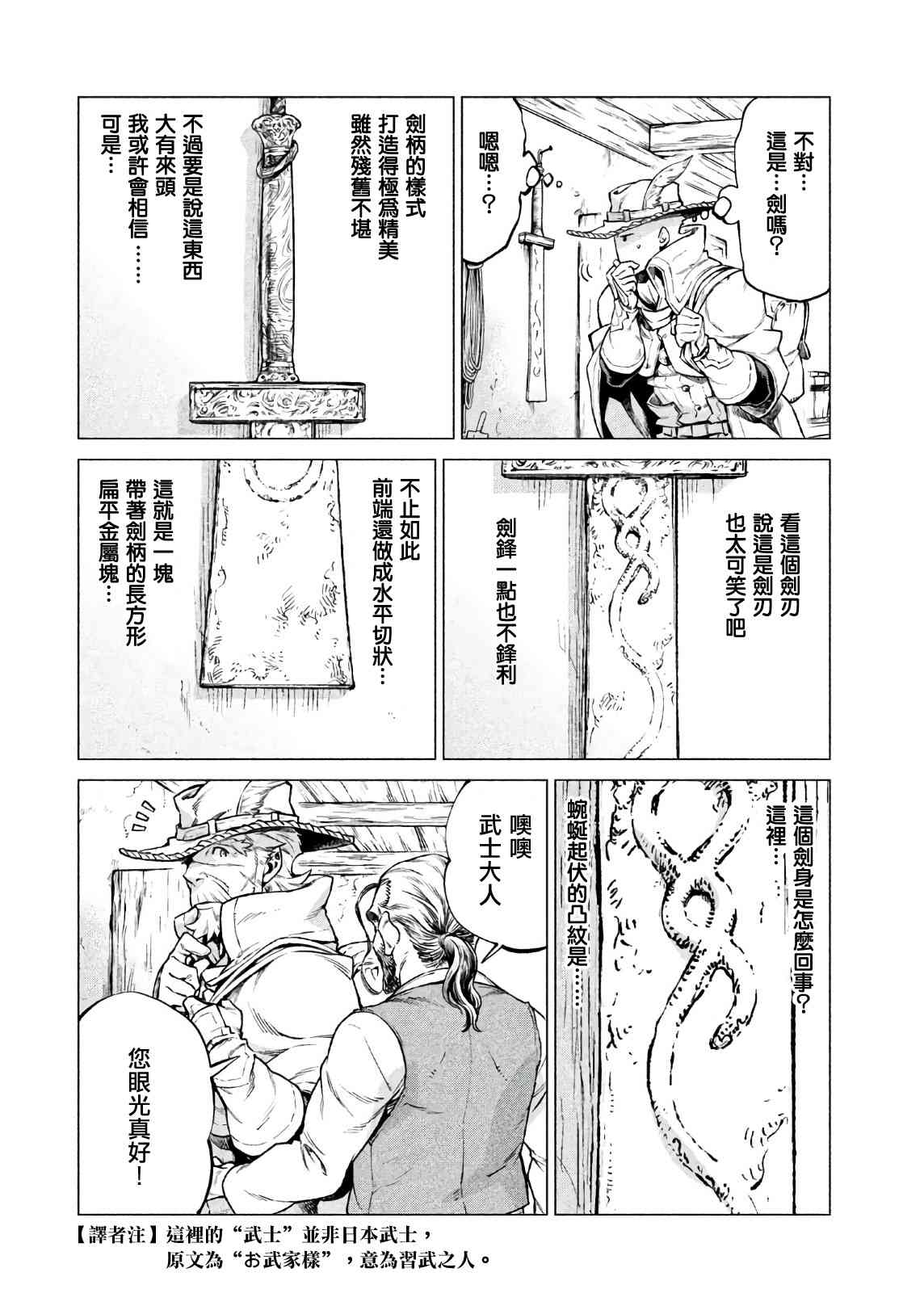 邊境的老騎士 - 17話 - 2