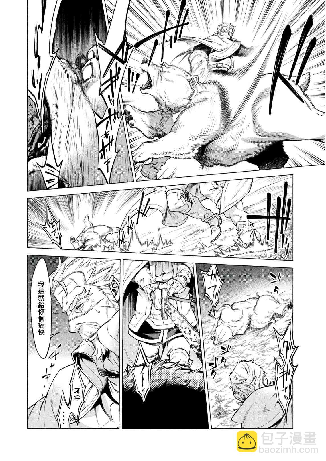 邊境的老騎士 - 17話 - 4