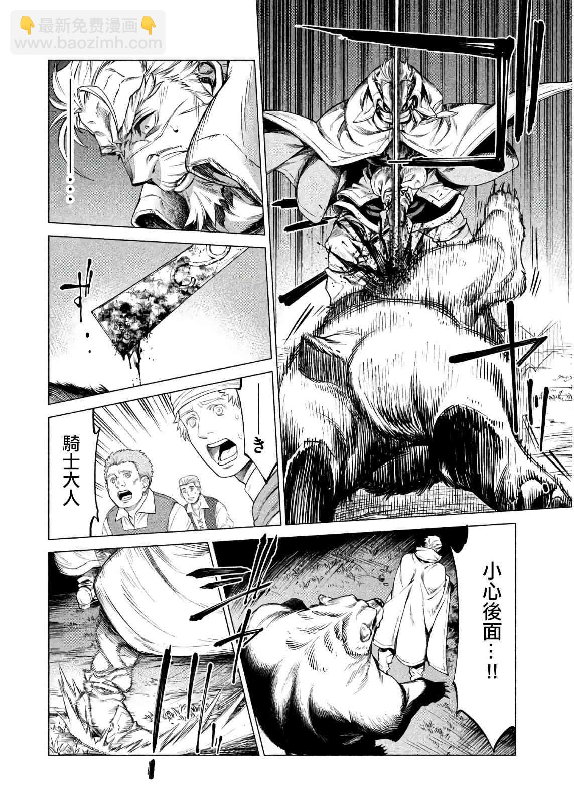 邊境的老騎士 - 17話 - 6