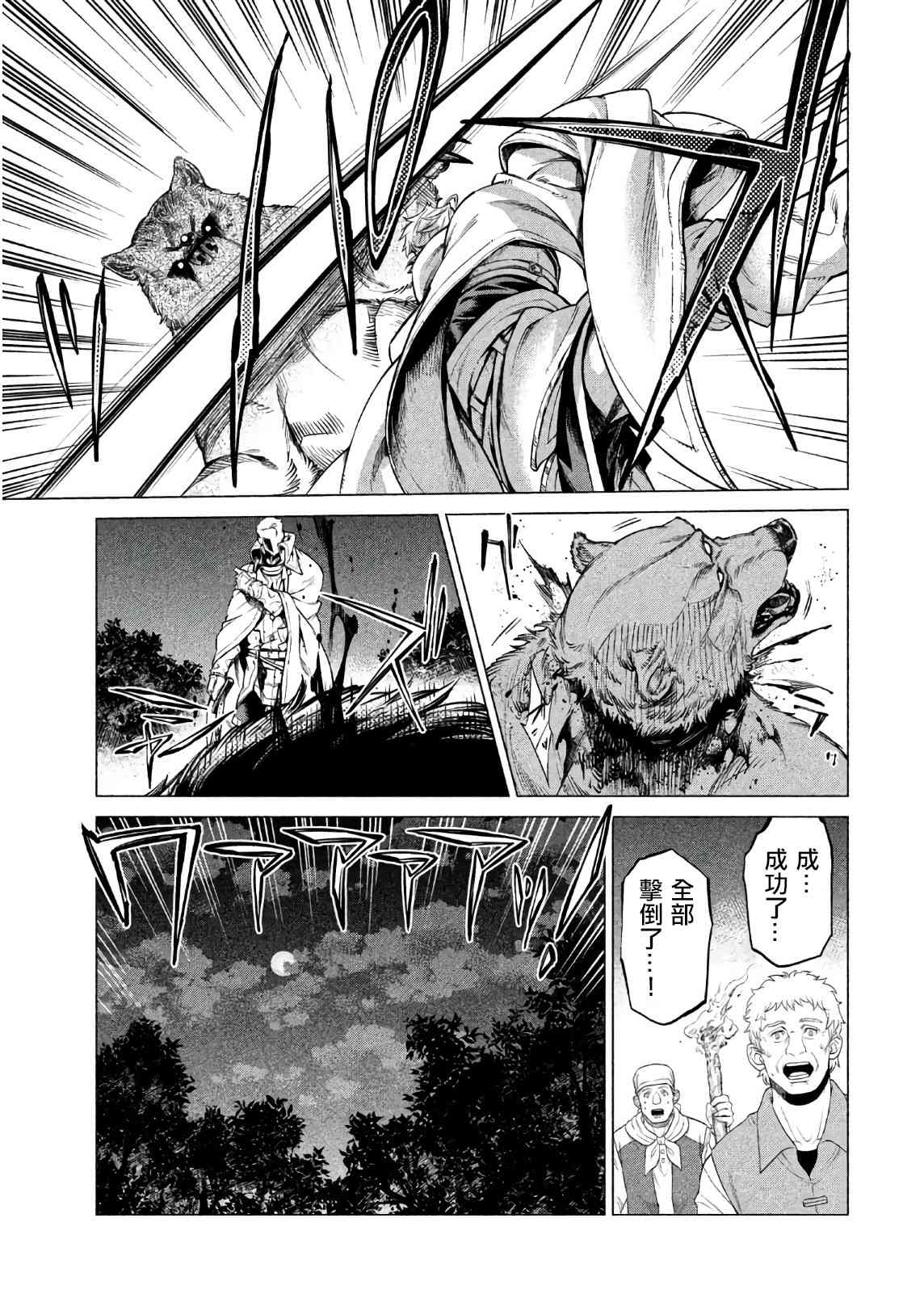 邊境的老騎士 - 17話 - 7