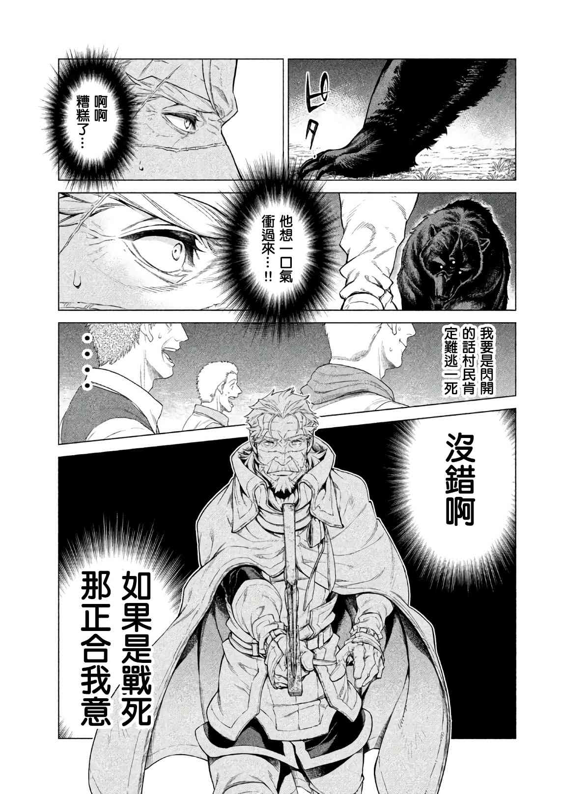 邊境的老騎士 - 17話 - 5