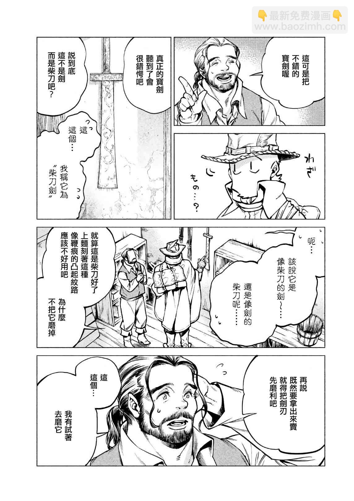 邊境的老騎士 - 17話 - 3