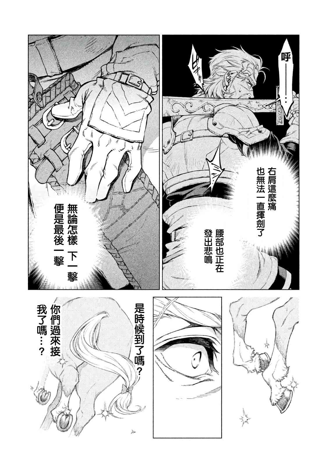 邊境的老騎士 - 17話 - 6