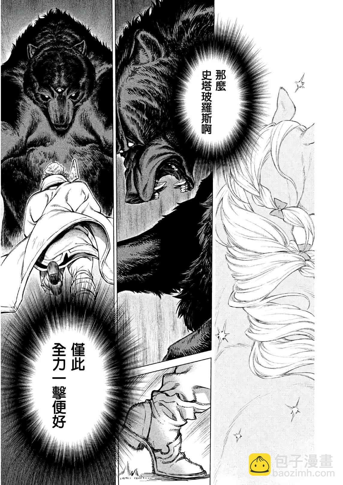 邊境的老騎士 - 17話 - 7