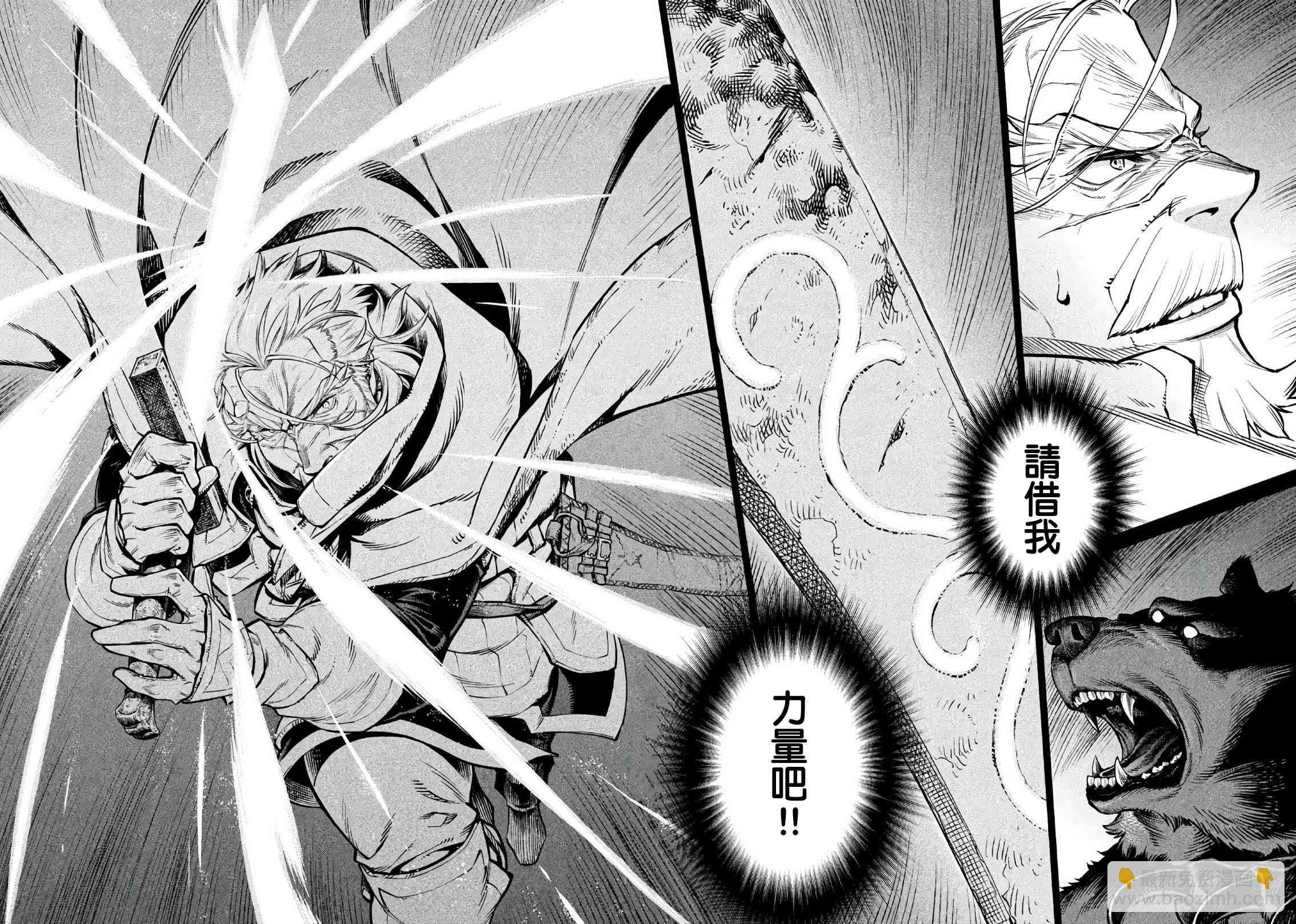 邊境的老騎士 - 17話 - 8