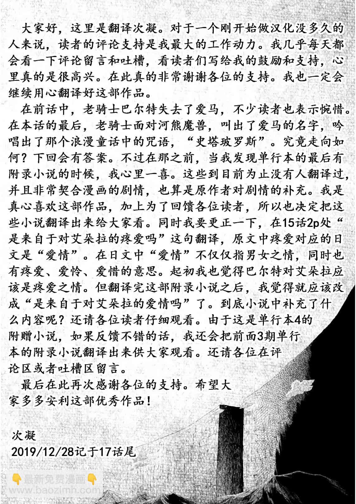 邊境的老騎士 - 17話 - 1