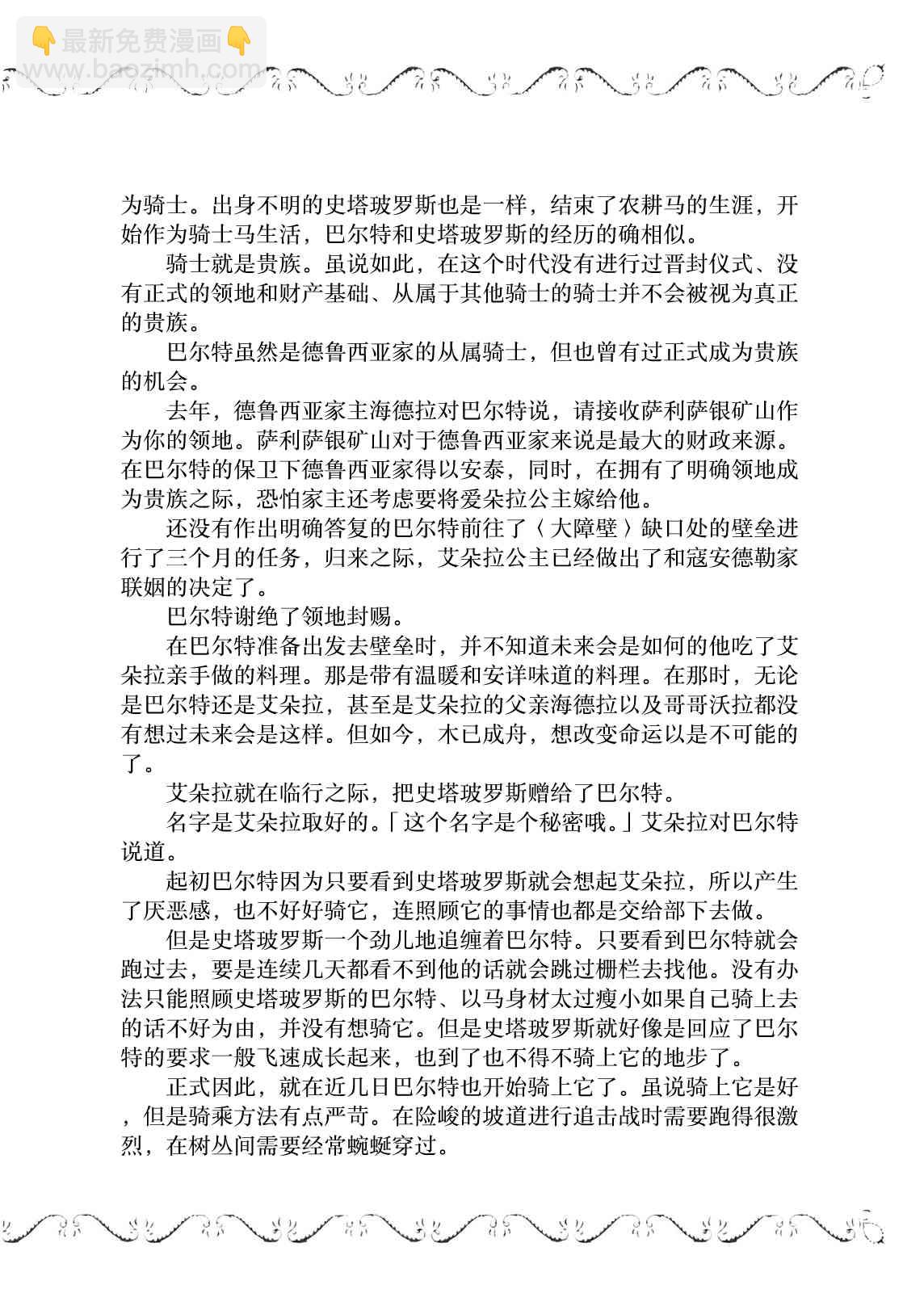 邊境的老騎士 - 17話 - 4