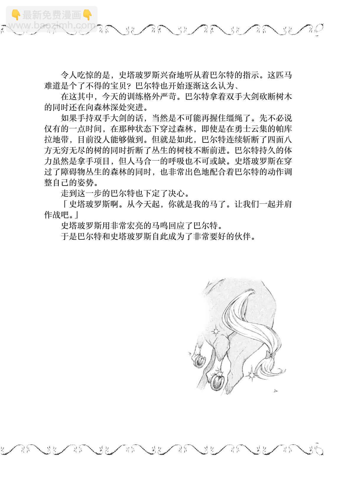 邊境的老騎士 - 17話 - 5