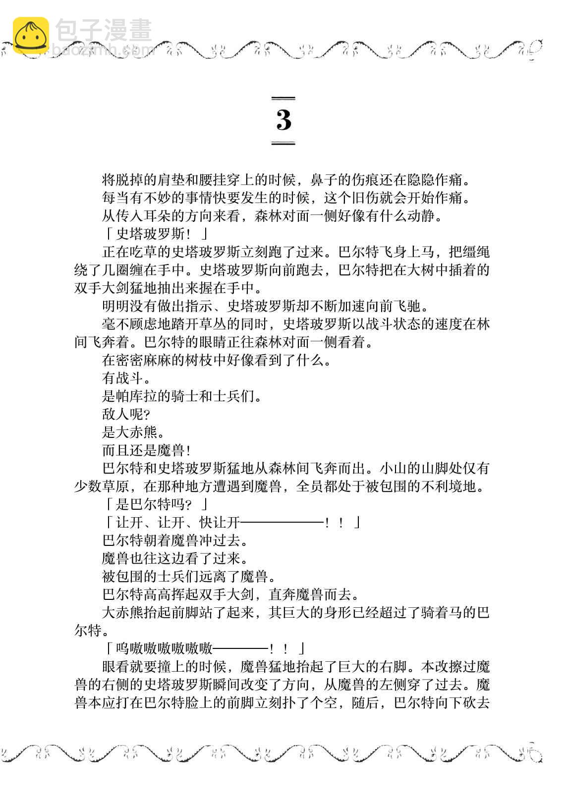 邊境的老騎士 - 17話 - 6