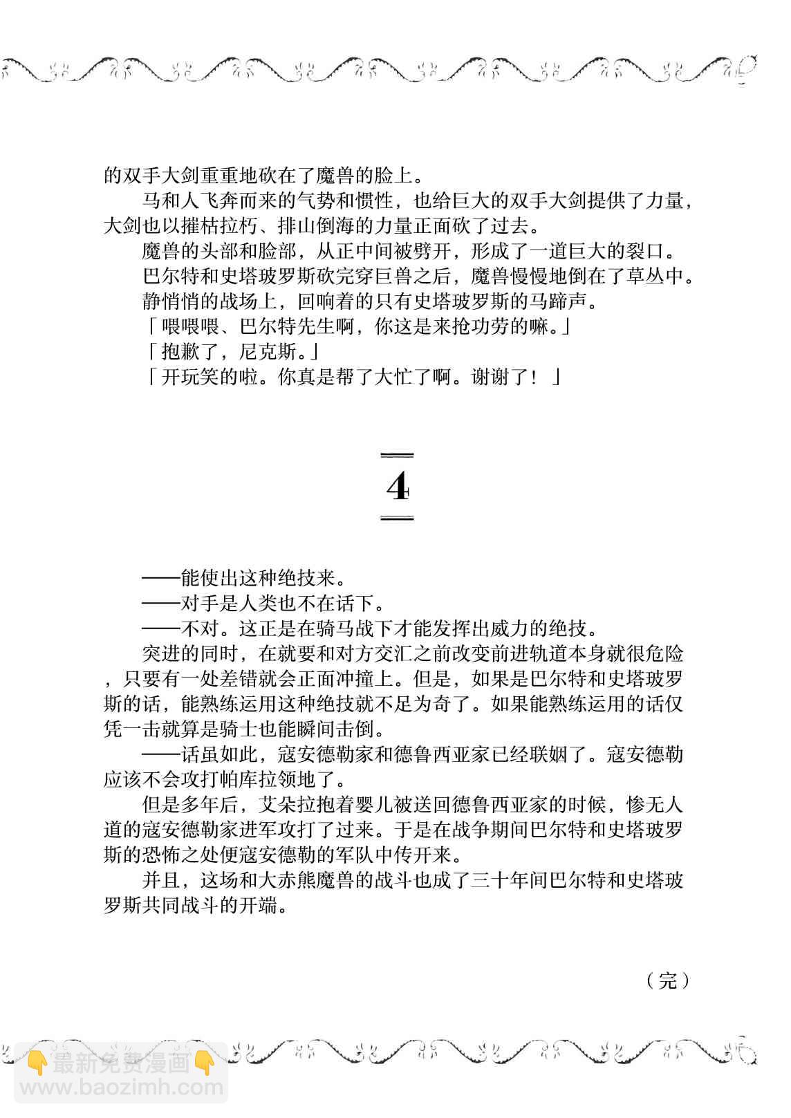 邊境的老騎士 - 17話 - 7