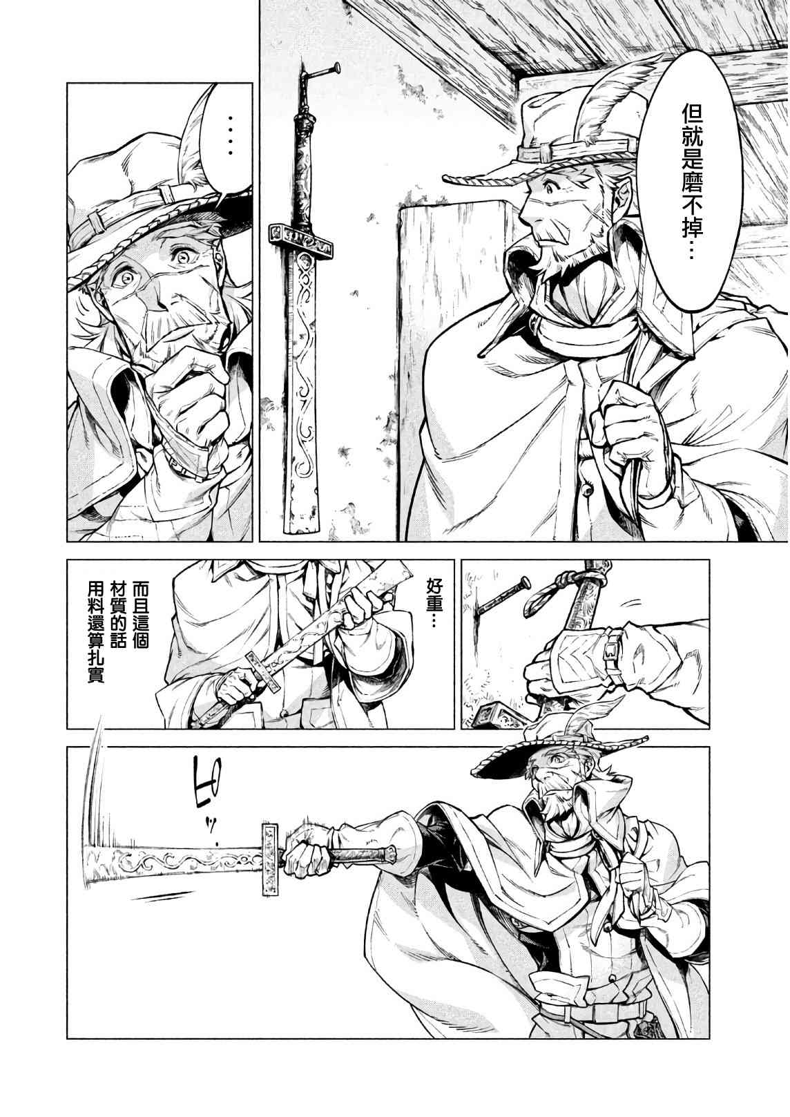 邊境的老騎士 - 17話 - 4