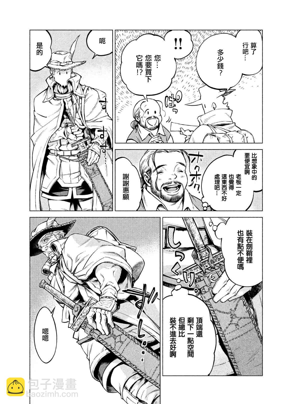 邊境的老騎士 - 17話 - 5