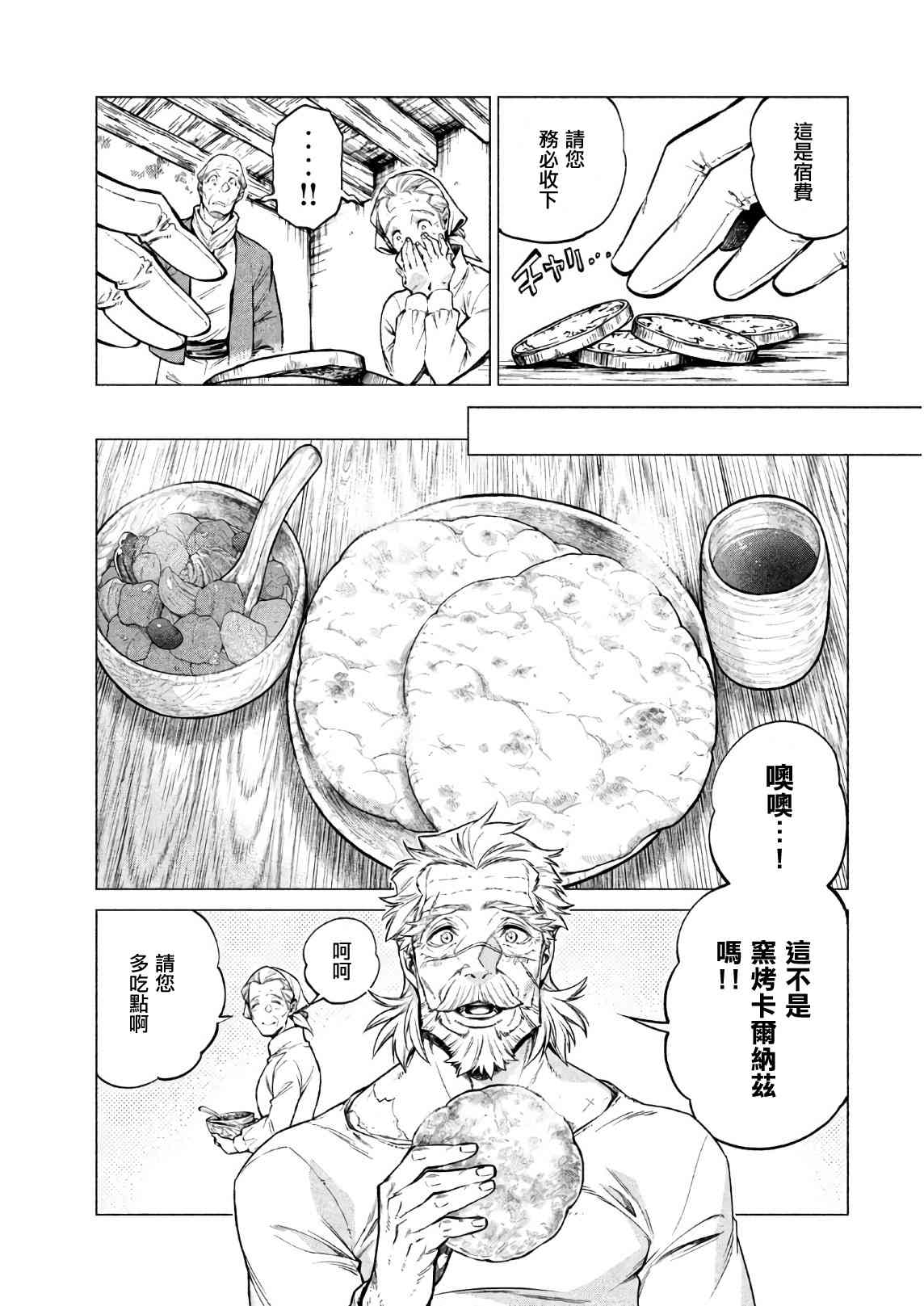 邊境的老騎士 - 17話 - 7