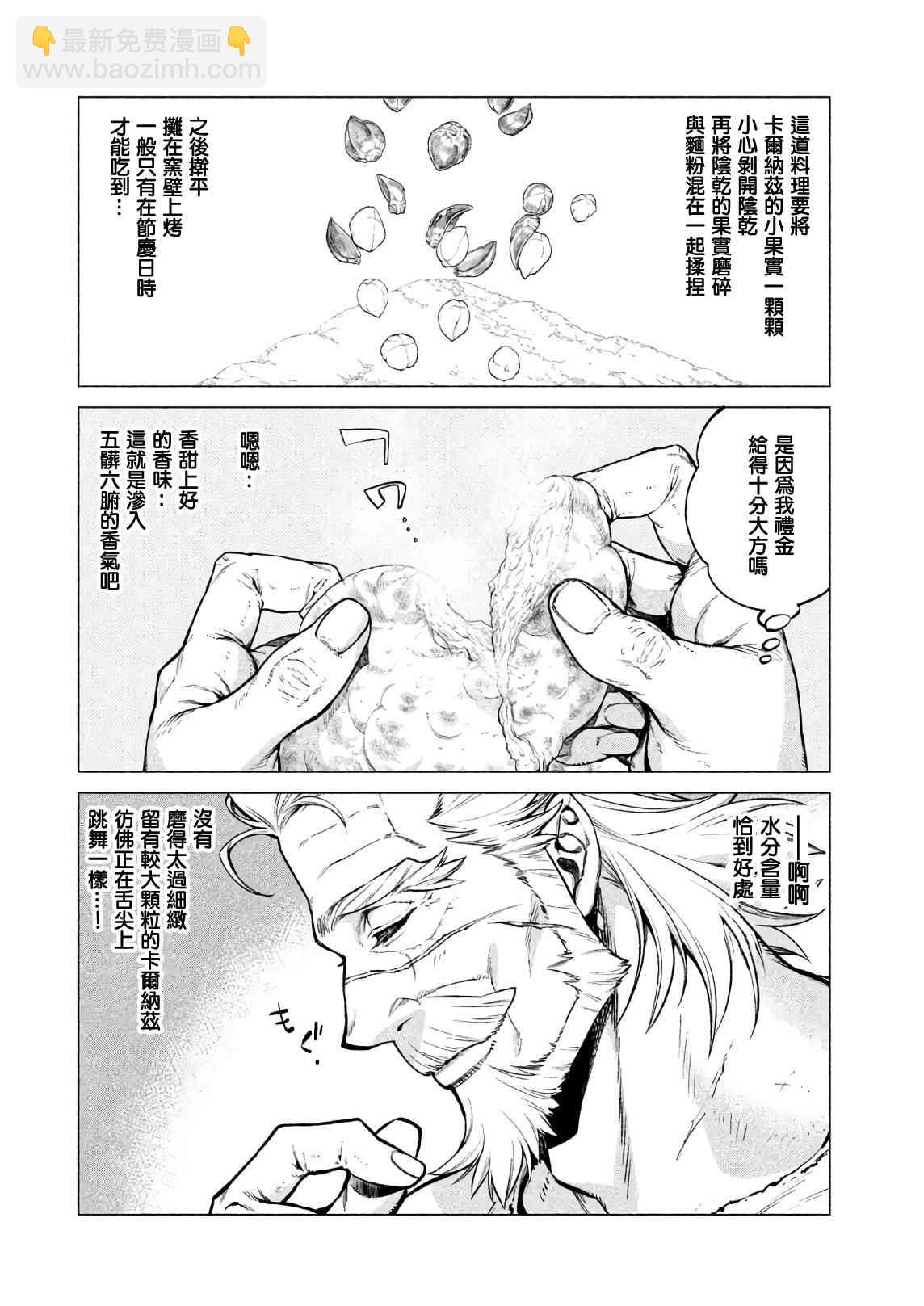 邊境的老騎士 - 17話 - 8