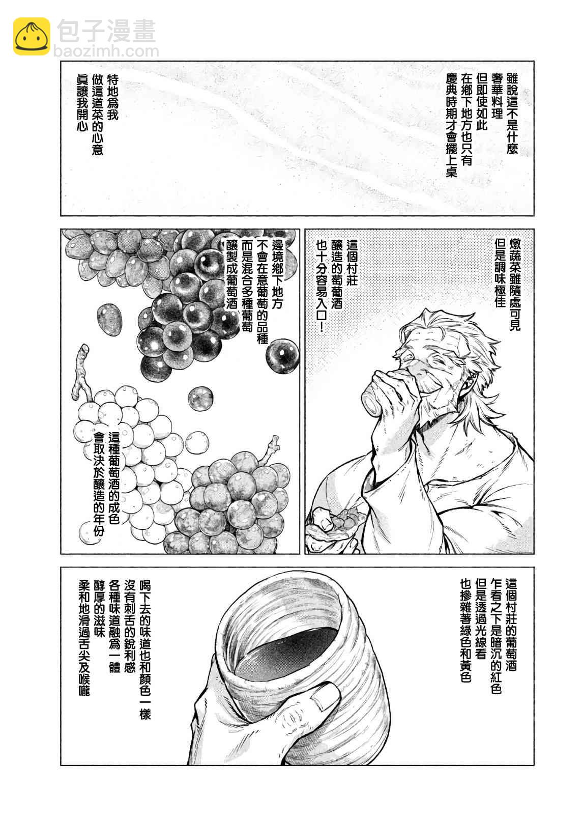 邊境的老騎士 - 17話 - 1