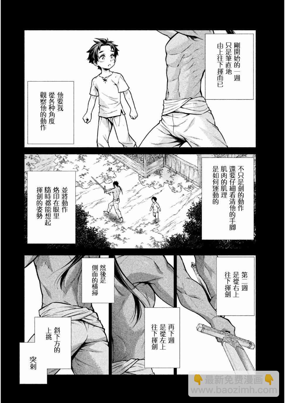 邊境的老騎士 - 19話 - 7