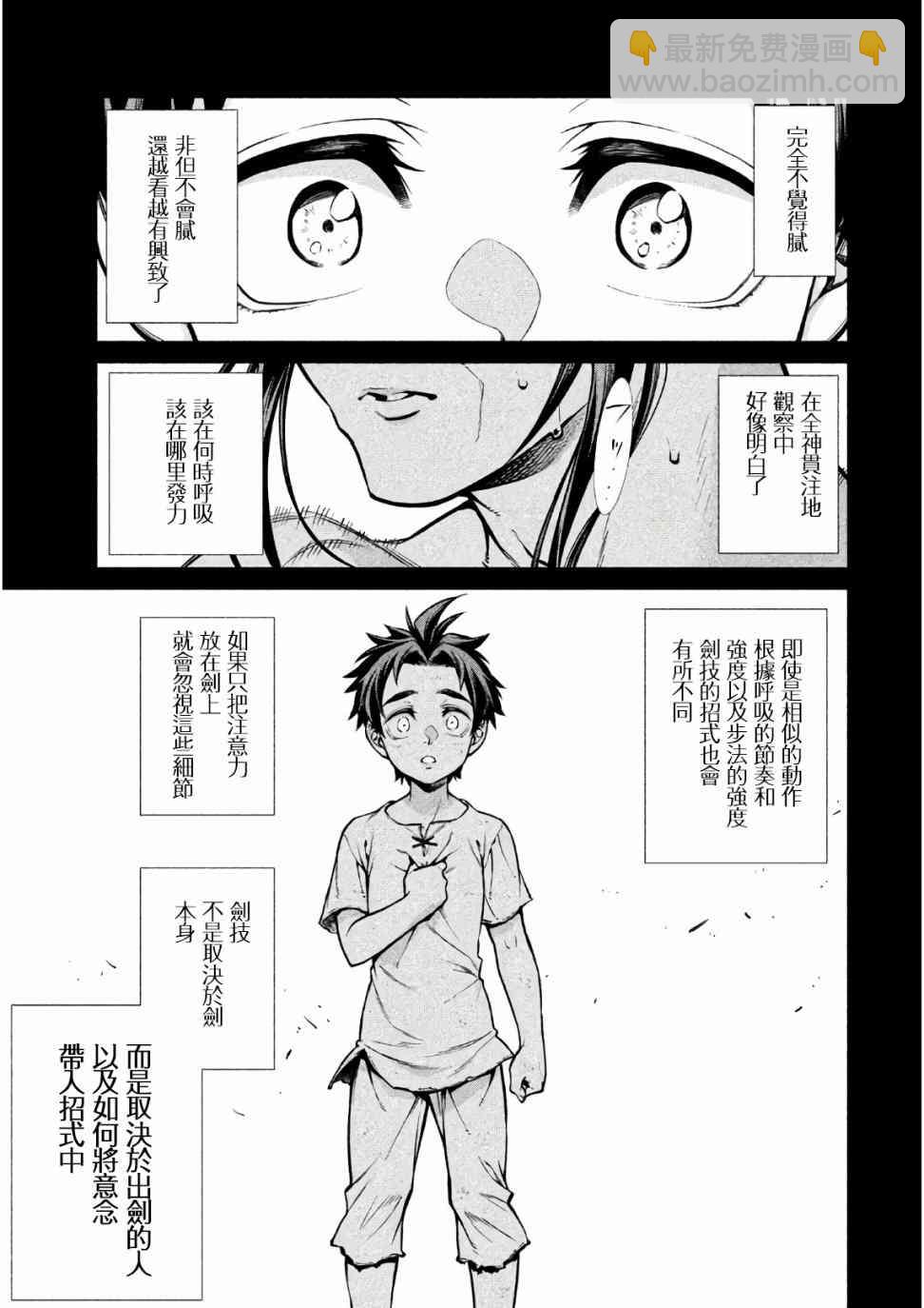 邊境的老騎士 - 19話 - 1