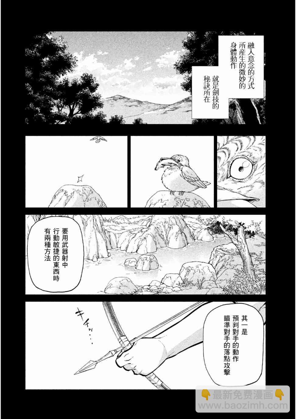 邊境的老騎士 - 19話 - 2