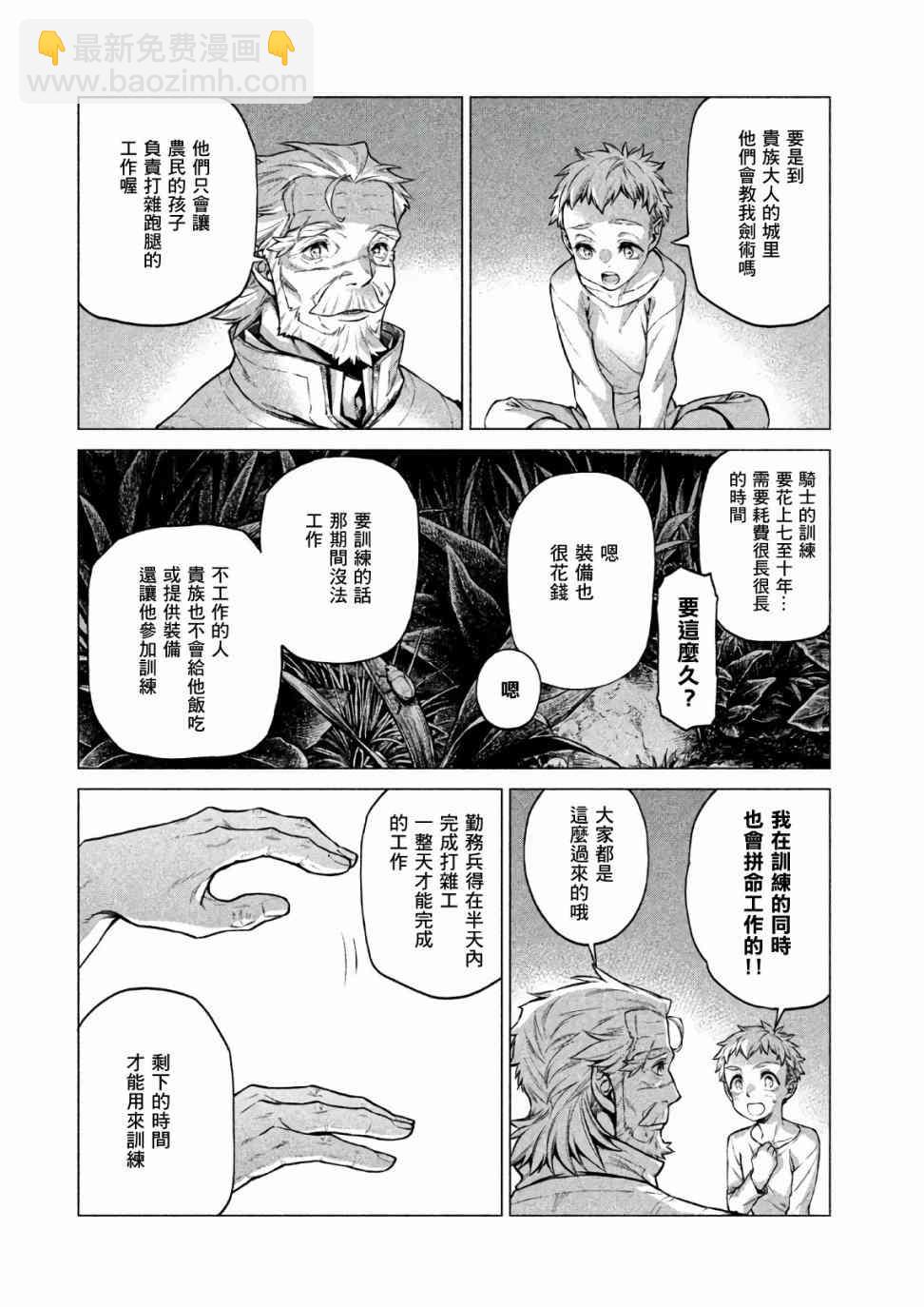 邊境的老騎士 - 19話 - 2