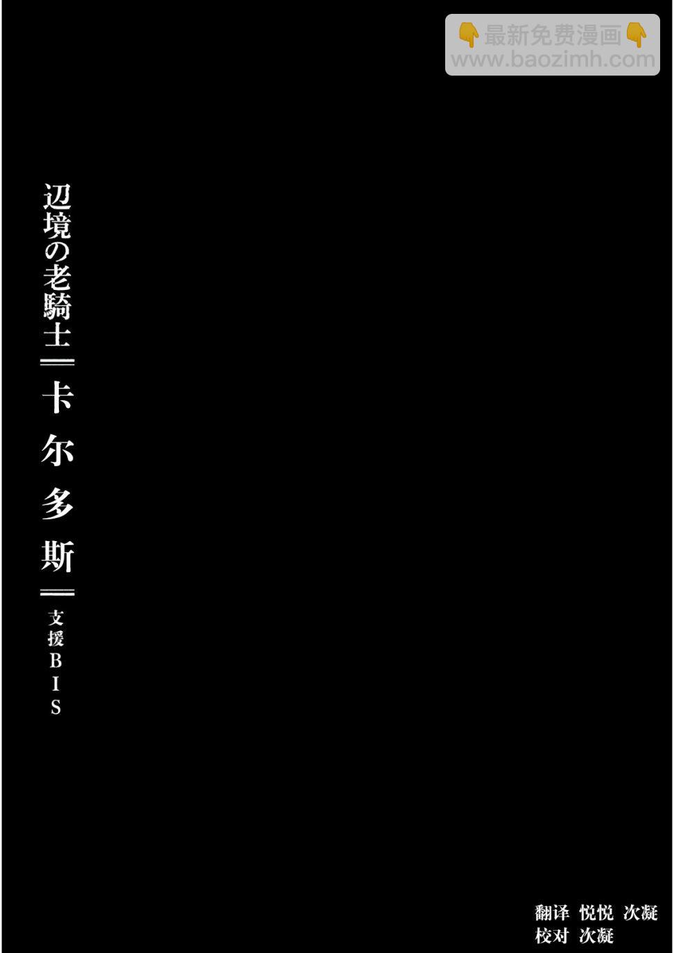 邊境的老騎士 - 19話 - 1