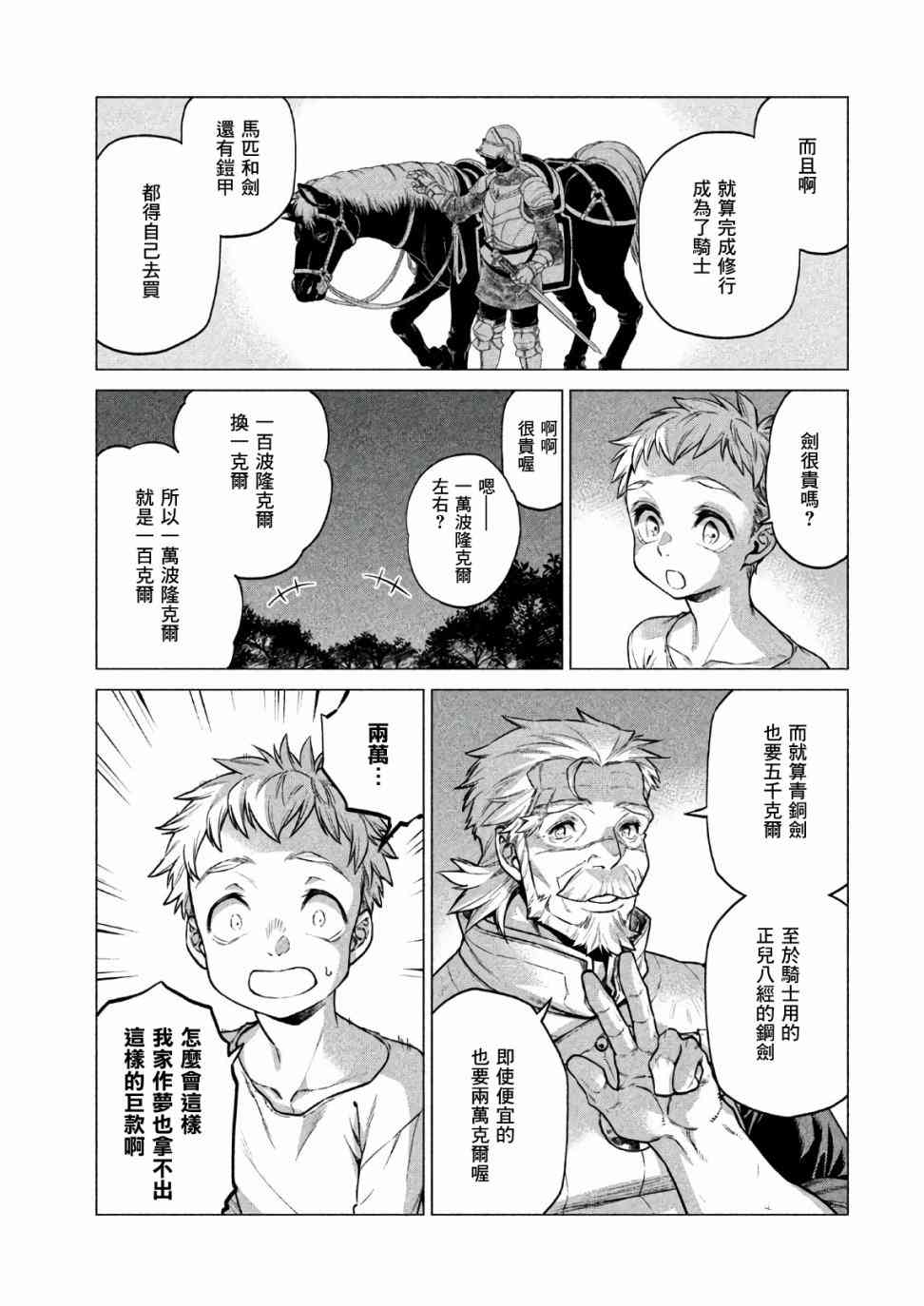 邊境的老騎士 - 19話 - 3