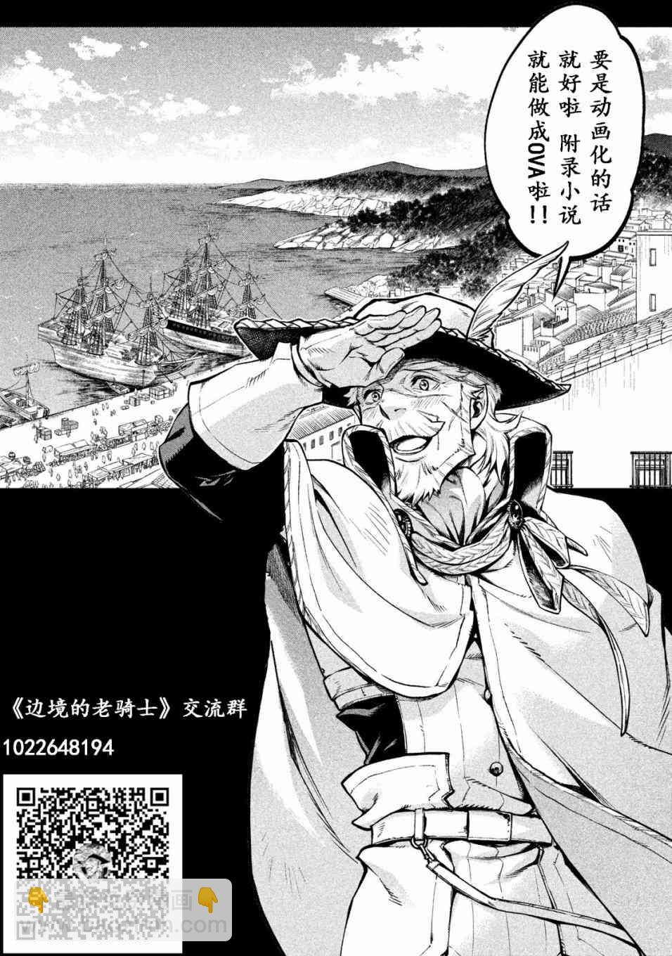 邊境的老騎士 - 19話 - 1