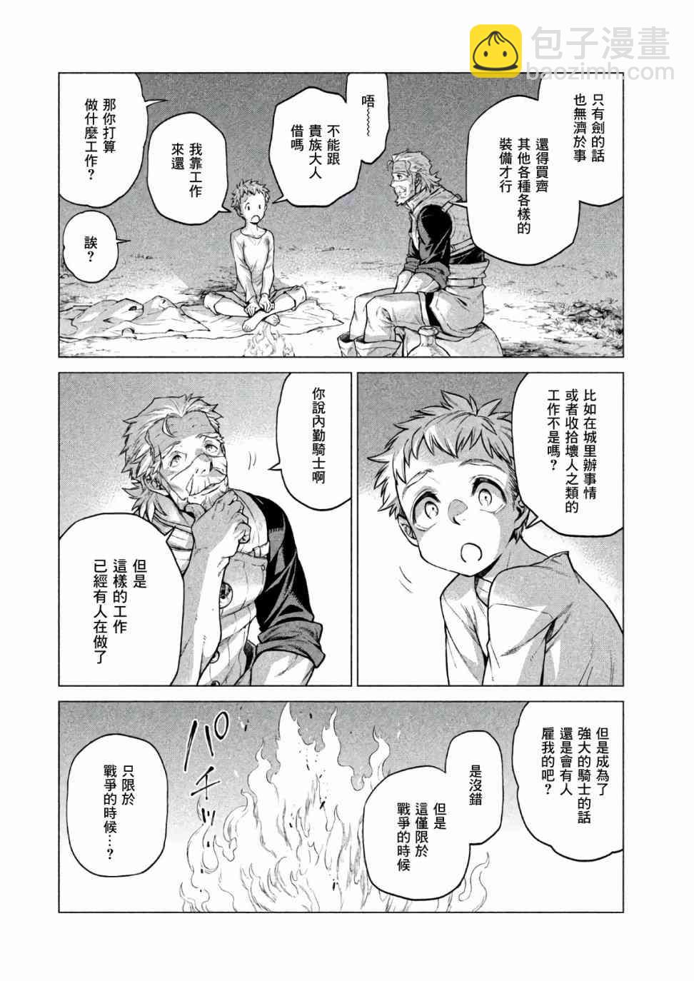 邊境的老騎士 - 19話 - 4