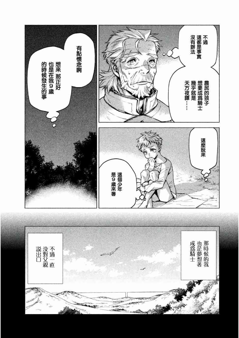 邊境的老騎士 - 19話 - 7