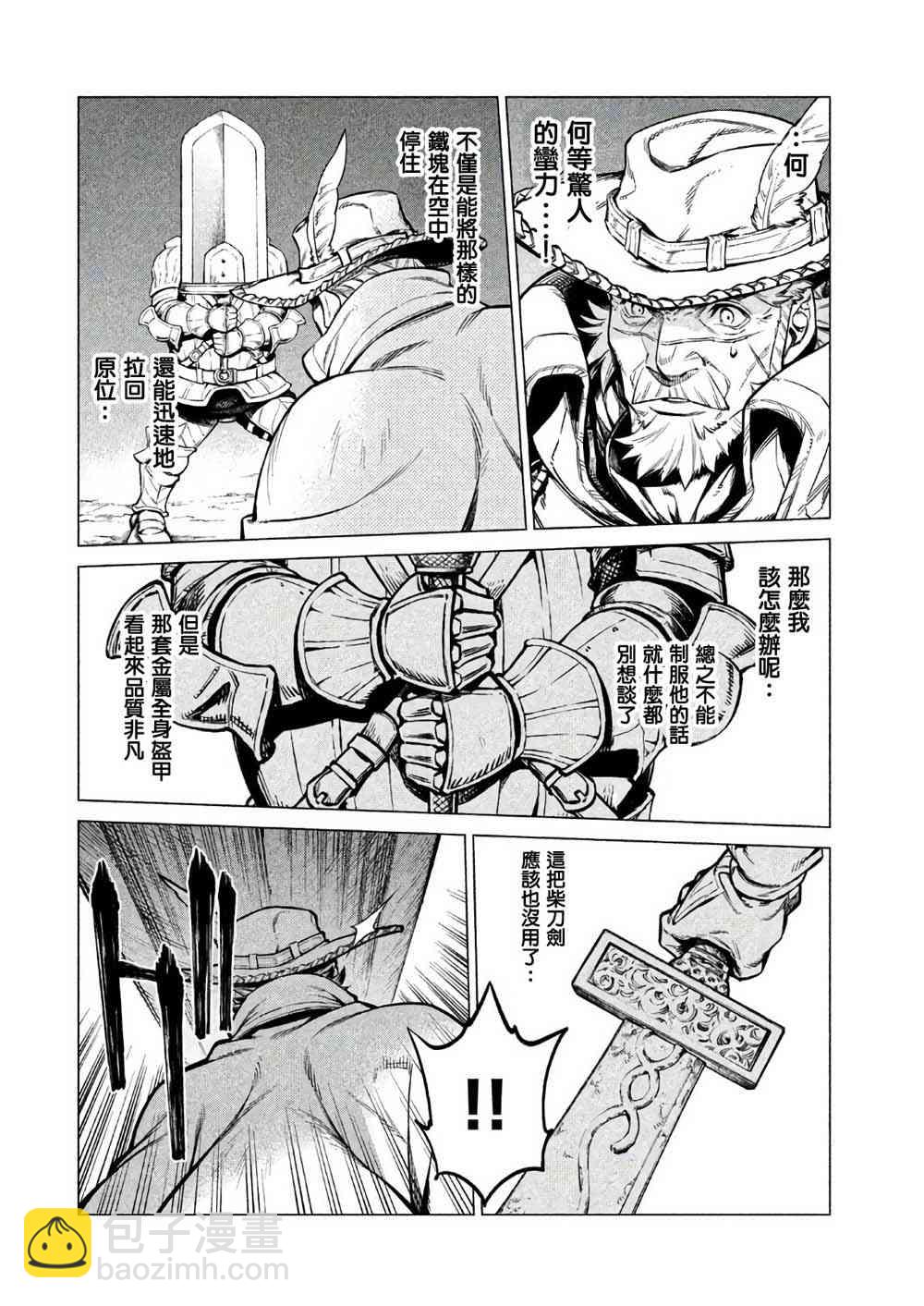 邊境的老騎士 - 21話 - 1