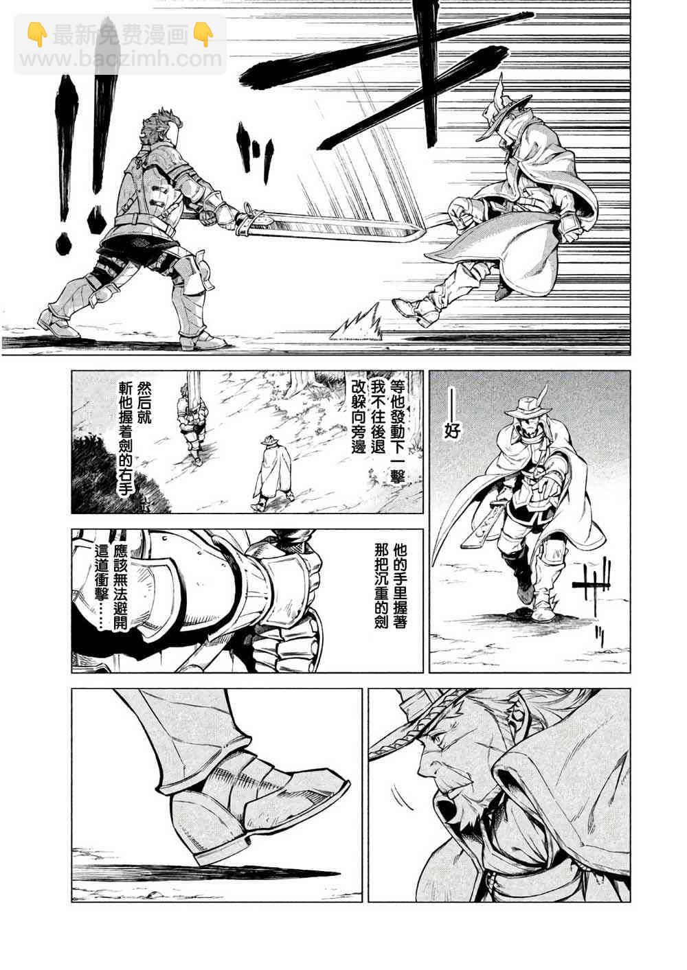 邊境的老騎士 - 21話 - 2