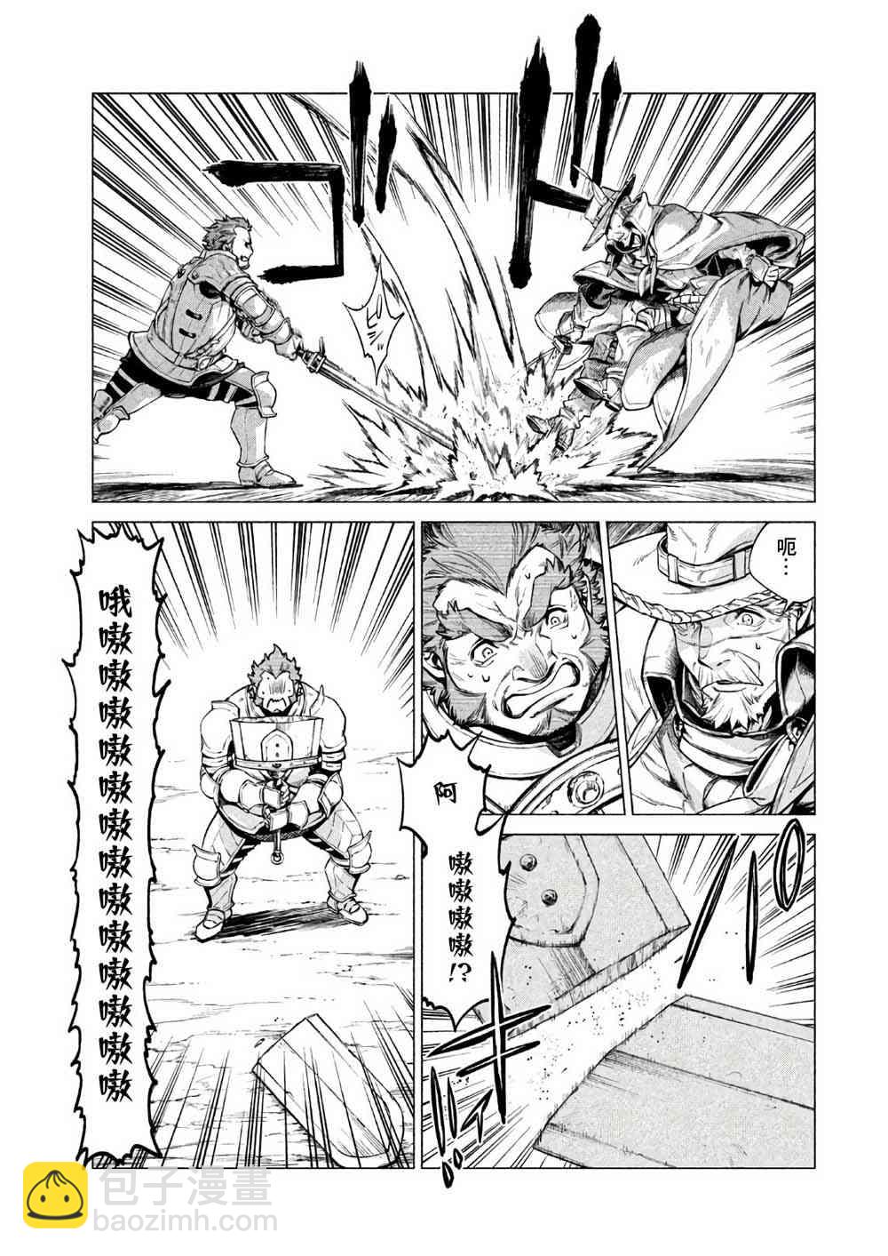 邊境的老騎士 - 21話 - 3