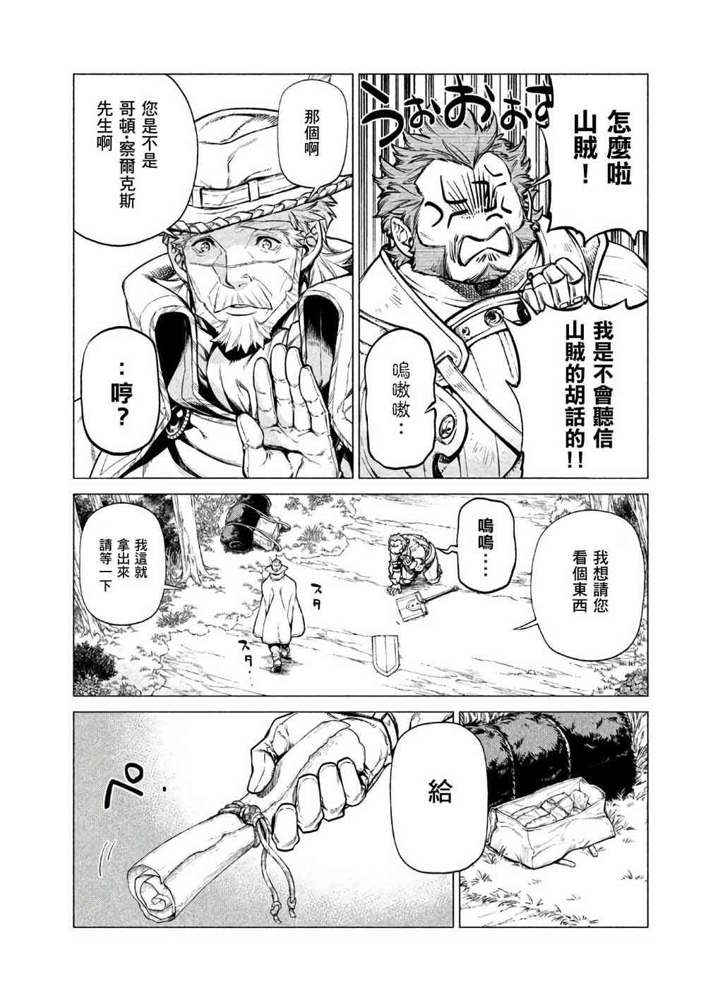 邊境的老騎士 - 21話 - 5