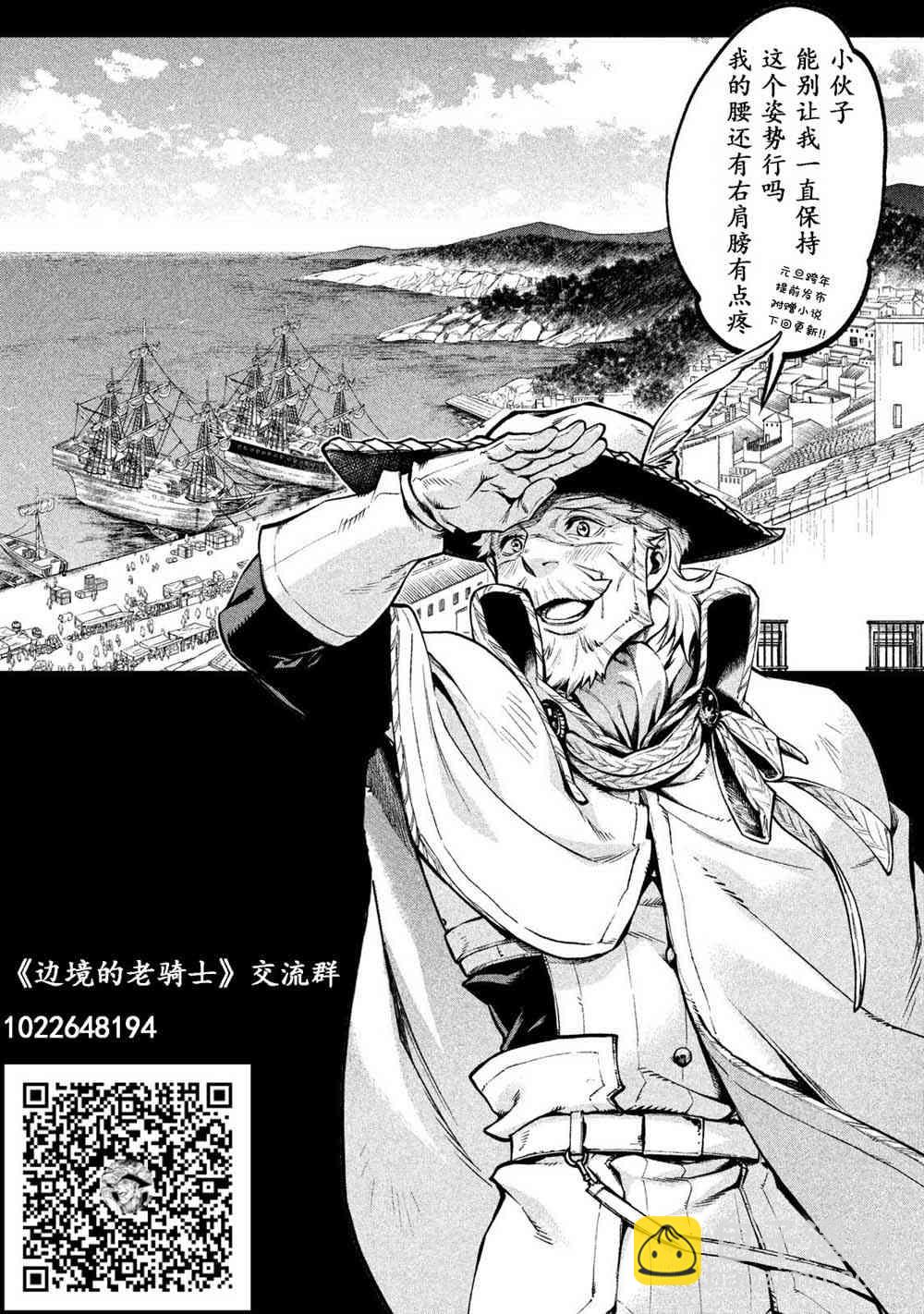 邊境的老騎士 - 21話 - 3