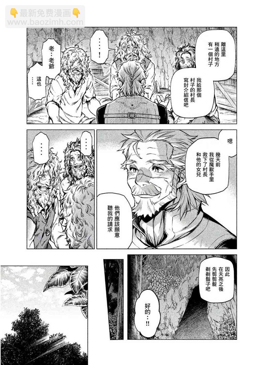 邊境的老騎士 - 21話 - 4