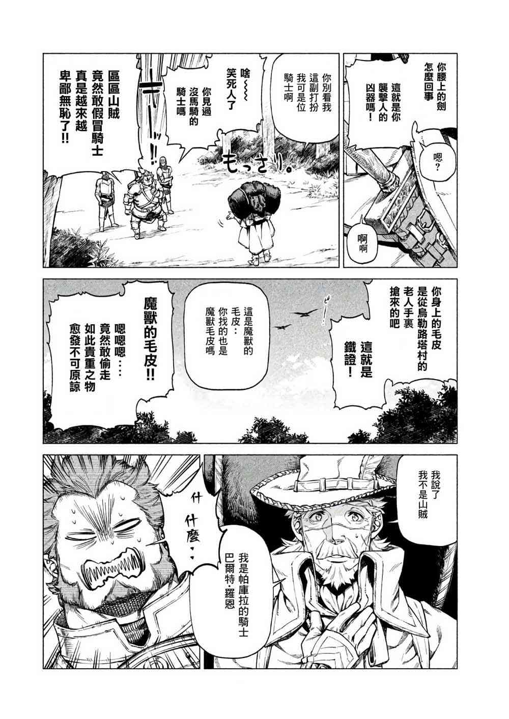 邊境的老騎士 - 21話 - 2