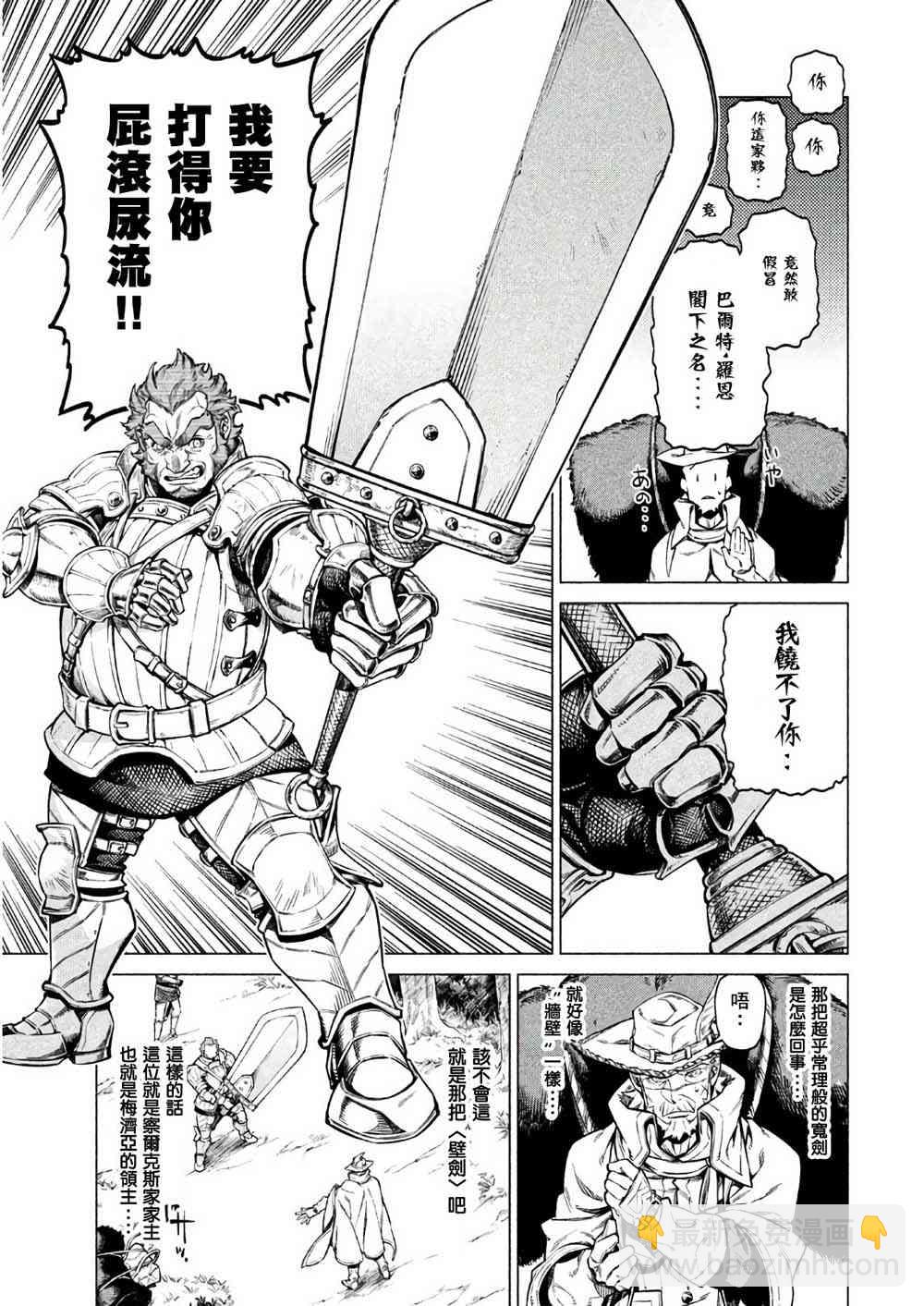 邊境的老騎士 - 21話 - 3