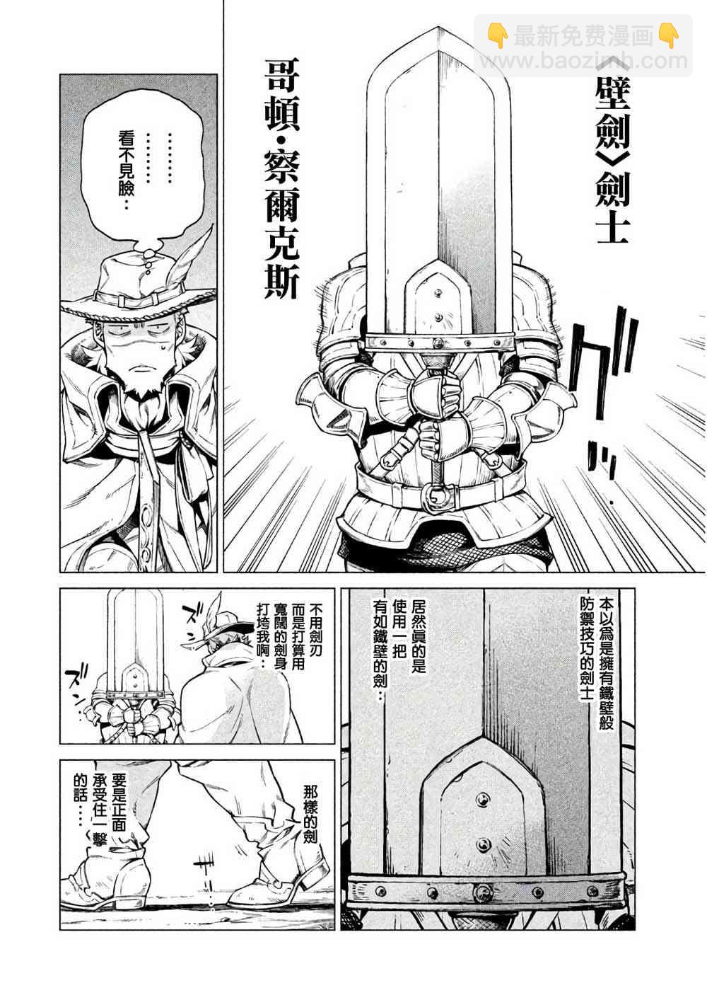 邊境的老騎士 - 21話 - 4