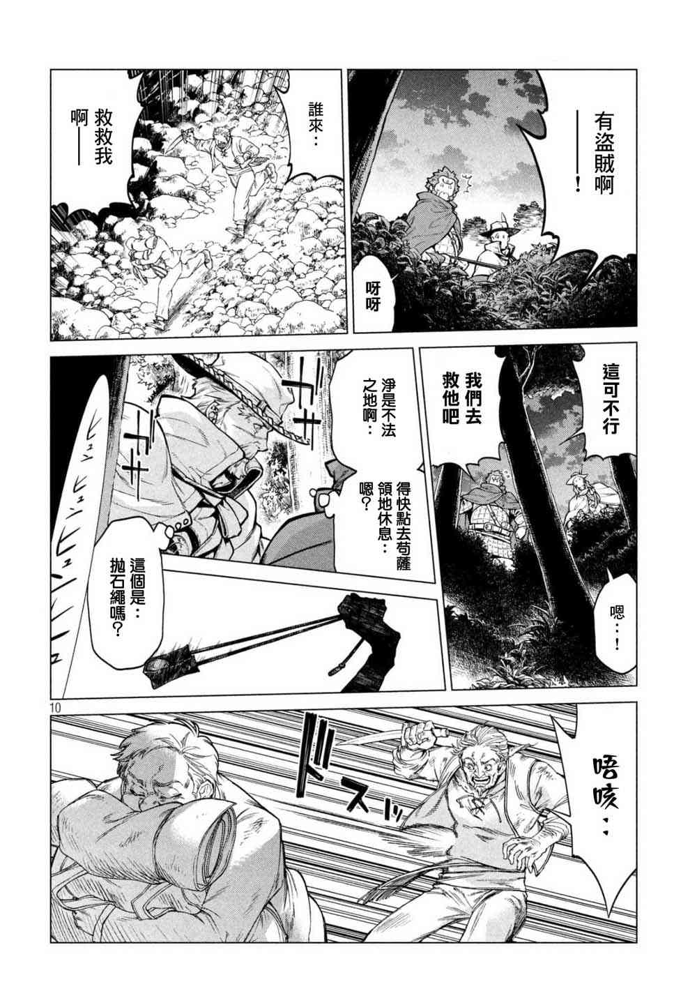 邊境的老騎士 - 23話 - 4