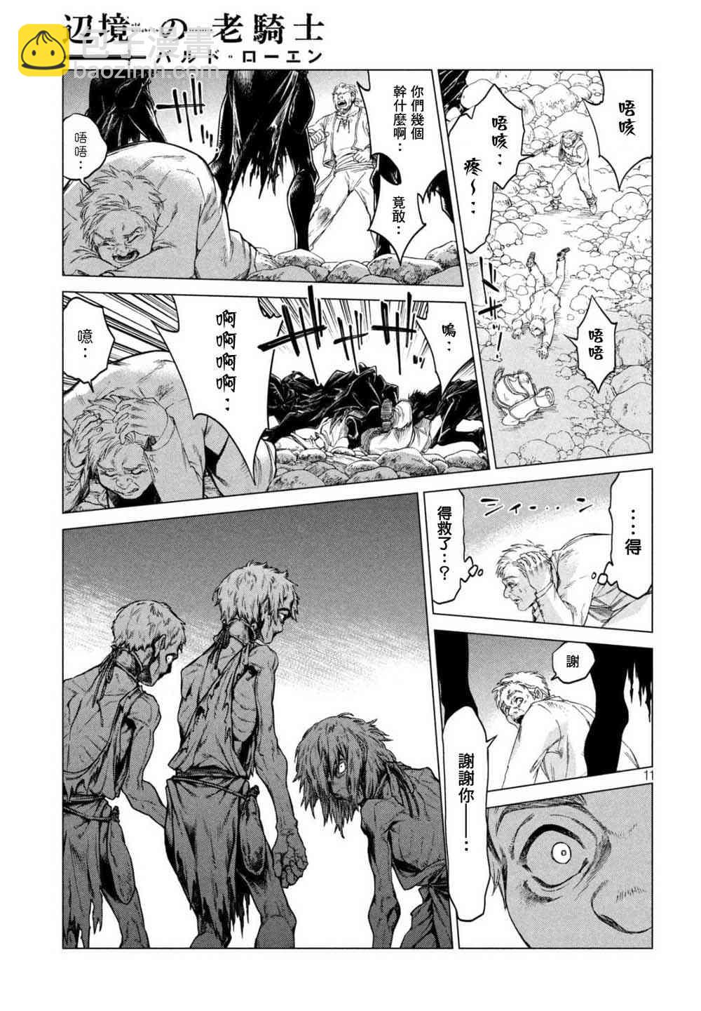 邊境的老騎士 - 23話 - 5