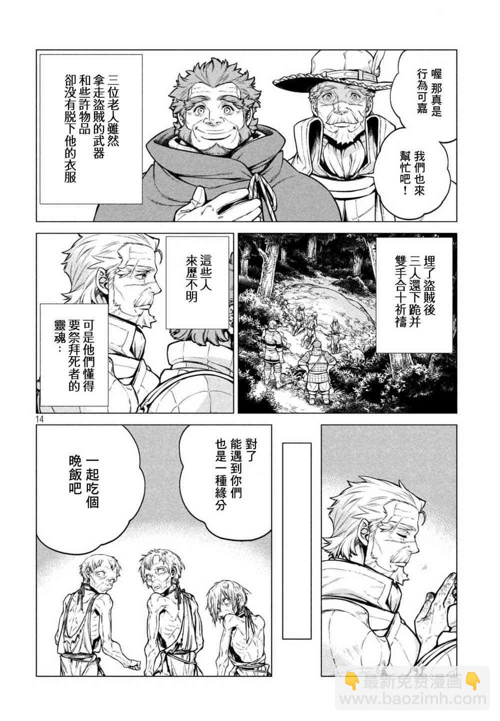 邊境的老騎士 - 23話 - 2