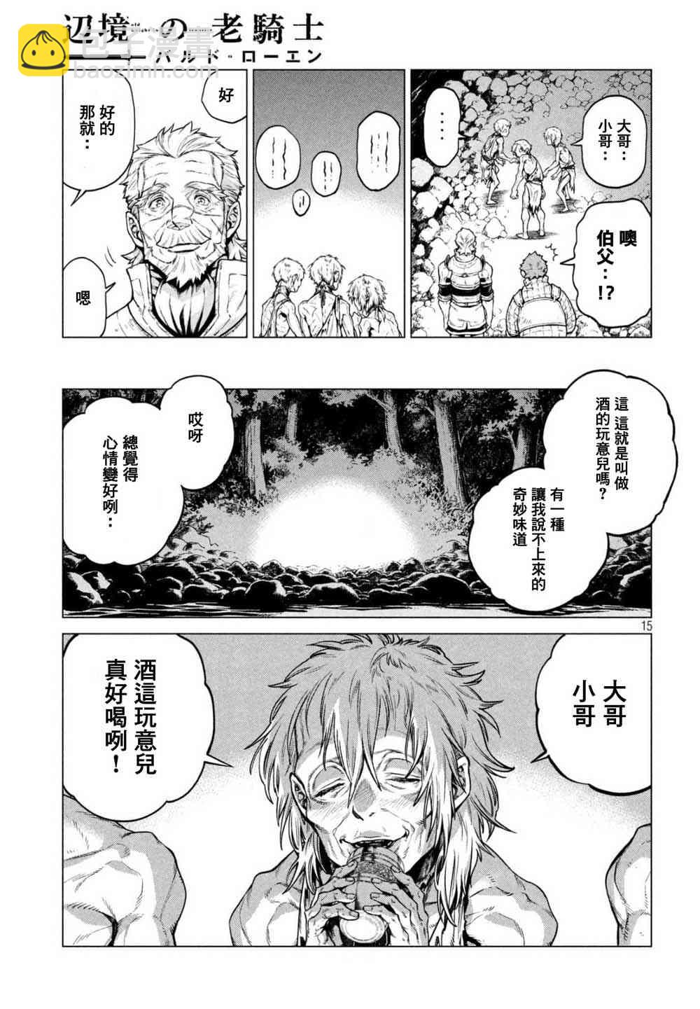 邊境的老騎士 - 23話 - 3