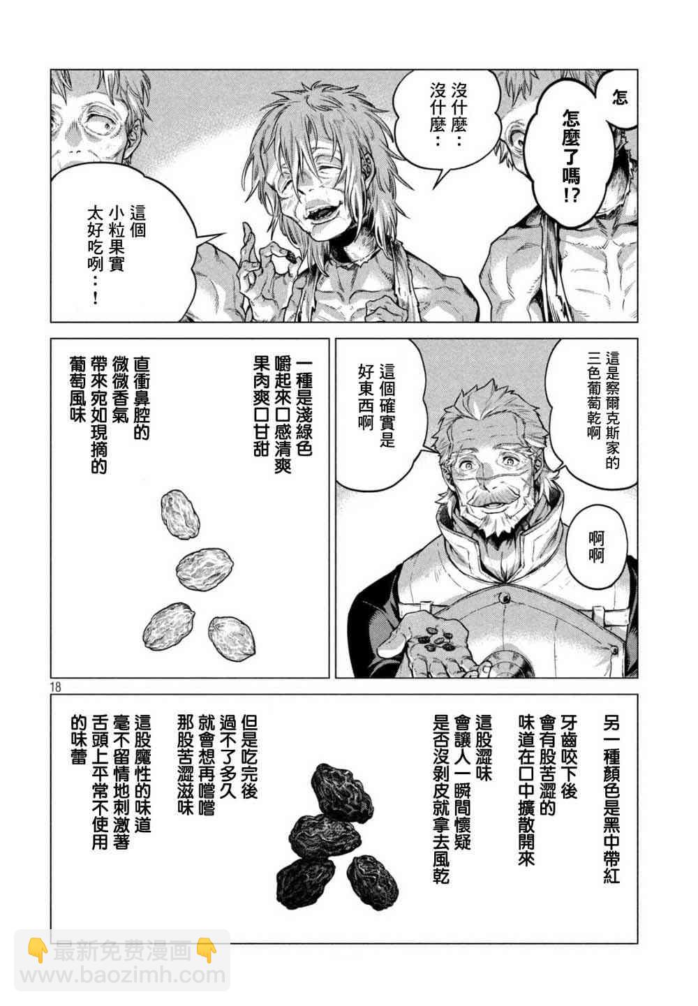 邊境的老騎士 - 23話 - 6