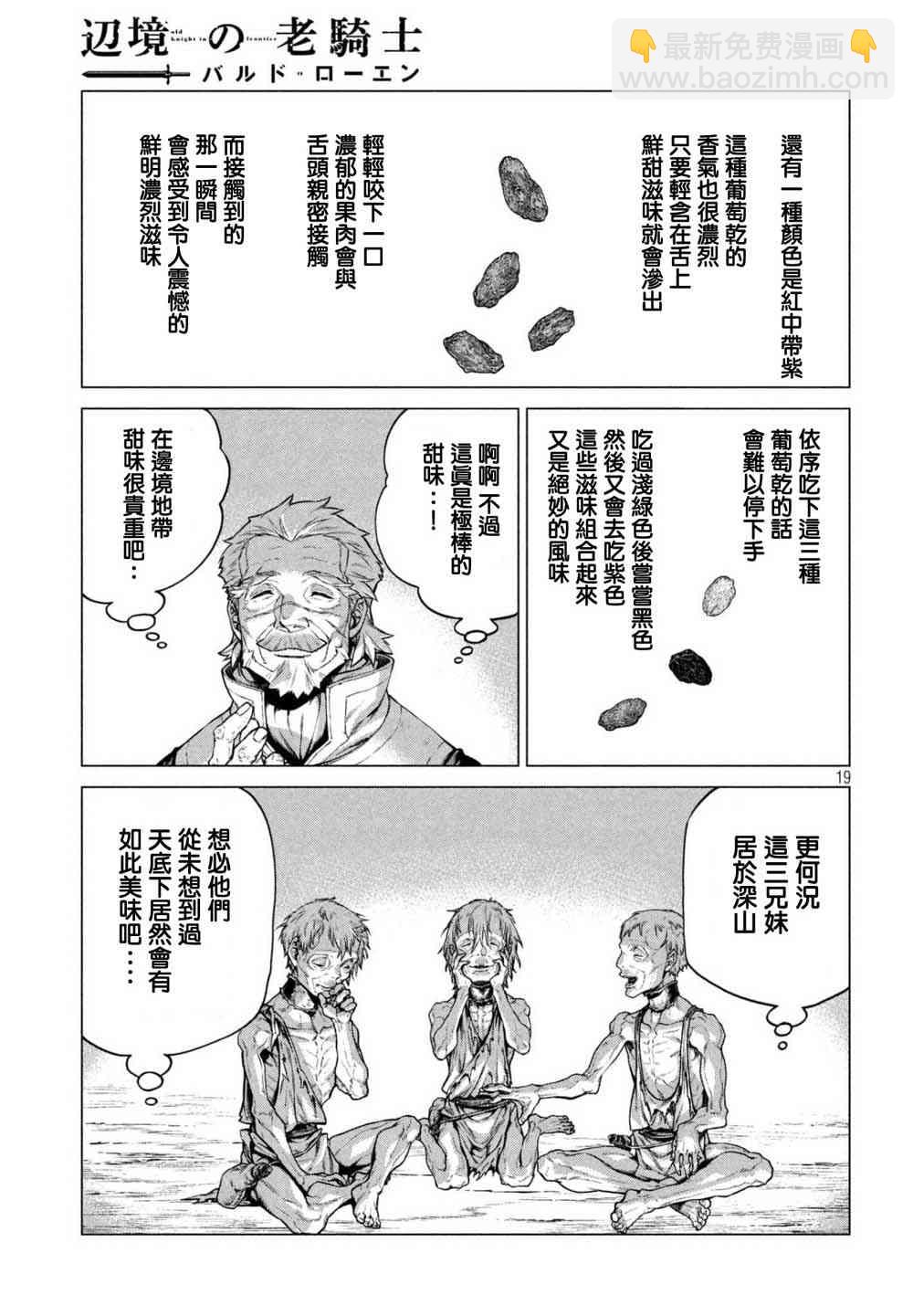 邊境的老騎士 - 23話 - 1