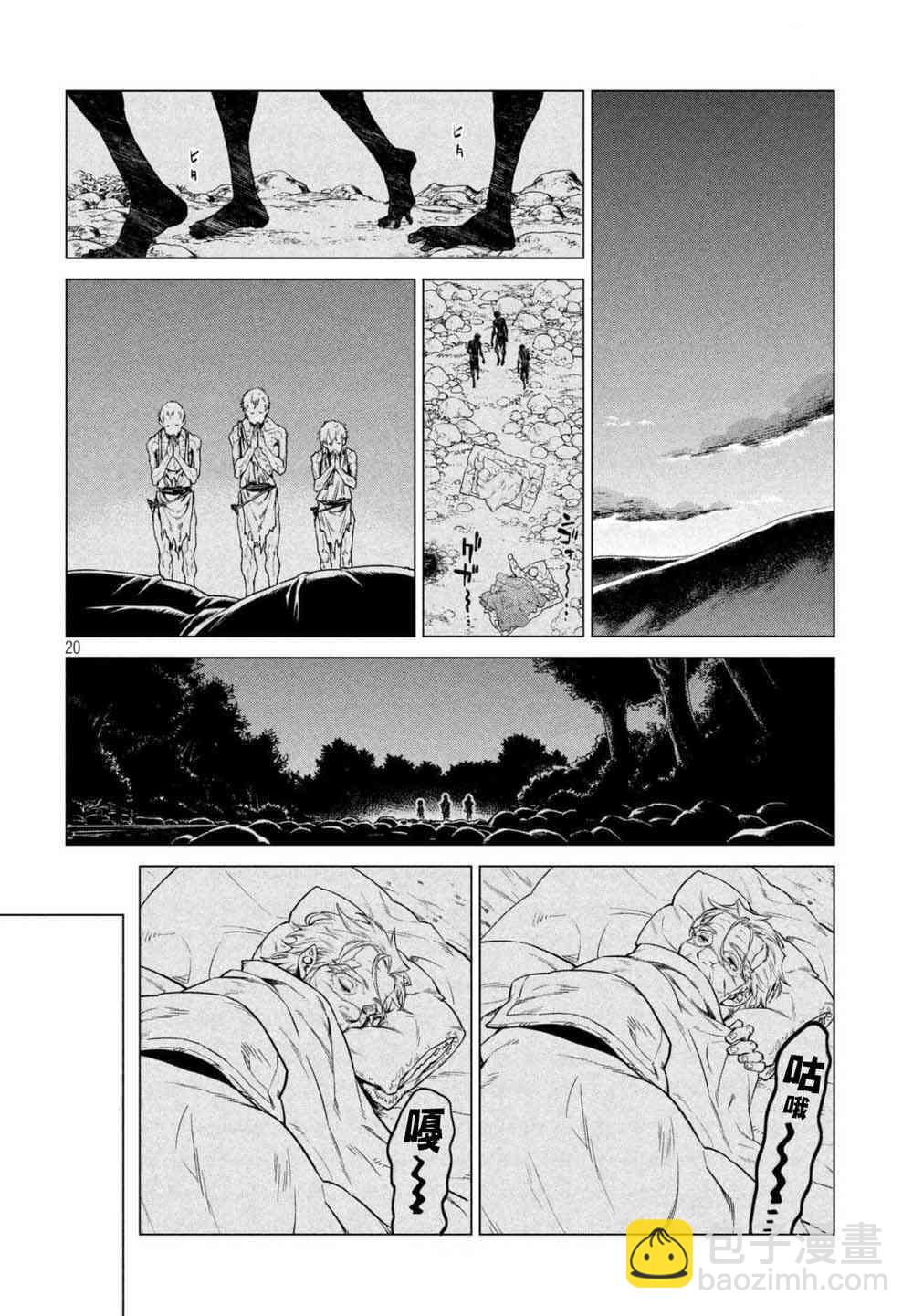 邊境的老騎士 - 23話 - 2