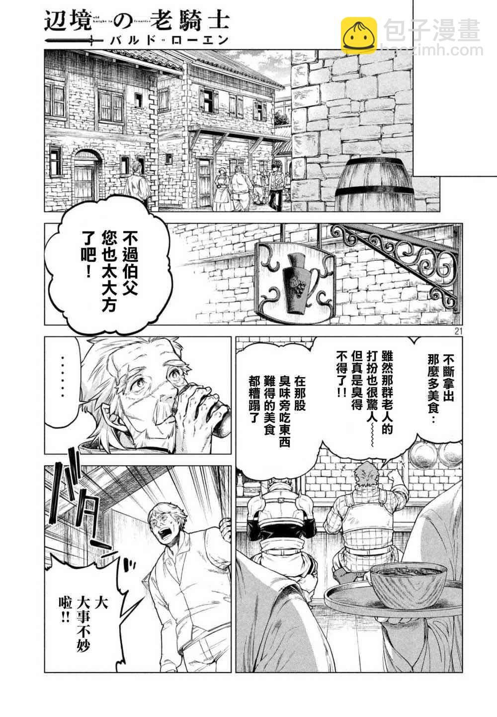 邊境的老騎士 - 23話 - 3