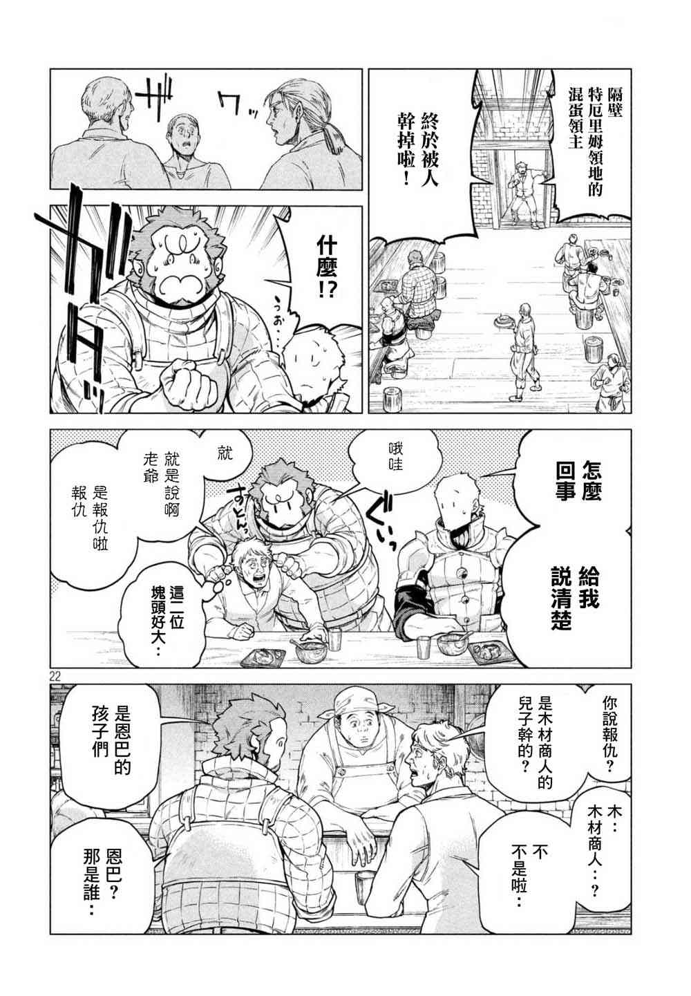 邊境的老騎士 - 23話 - 4